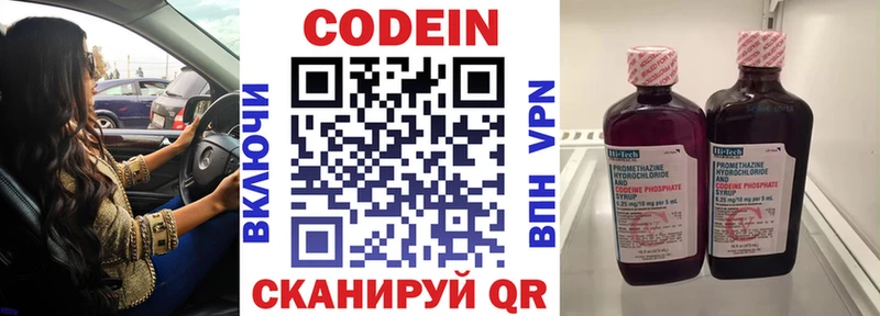 Codein напиток Lean (лин)  Купить  Протвино 